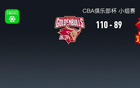 CBA俱乐部杯战报：浙江110-89大胜深圳，特奎维恩-史密斯26分